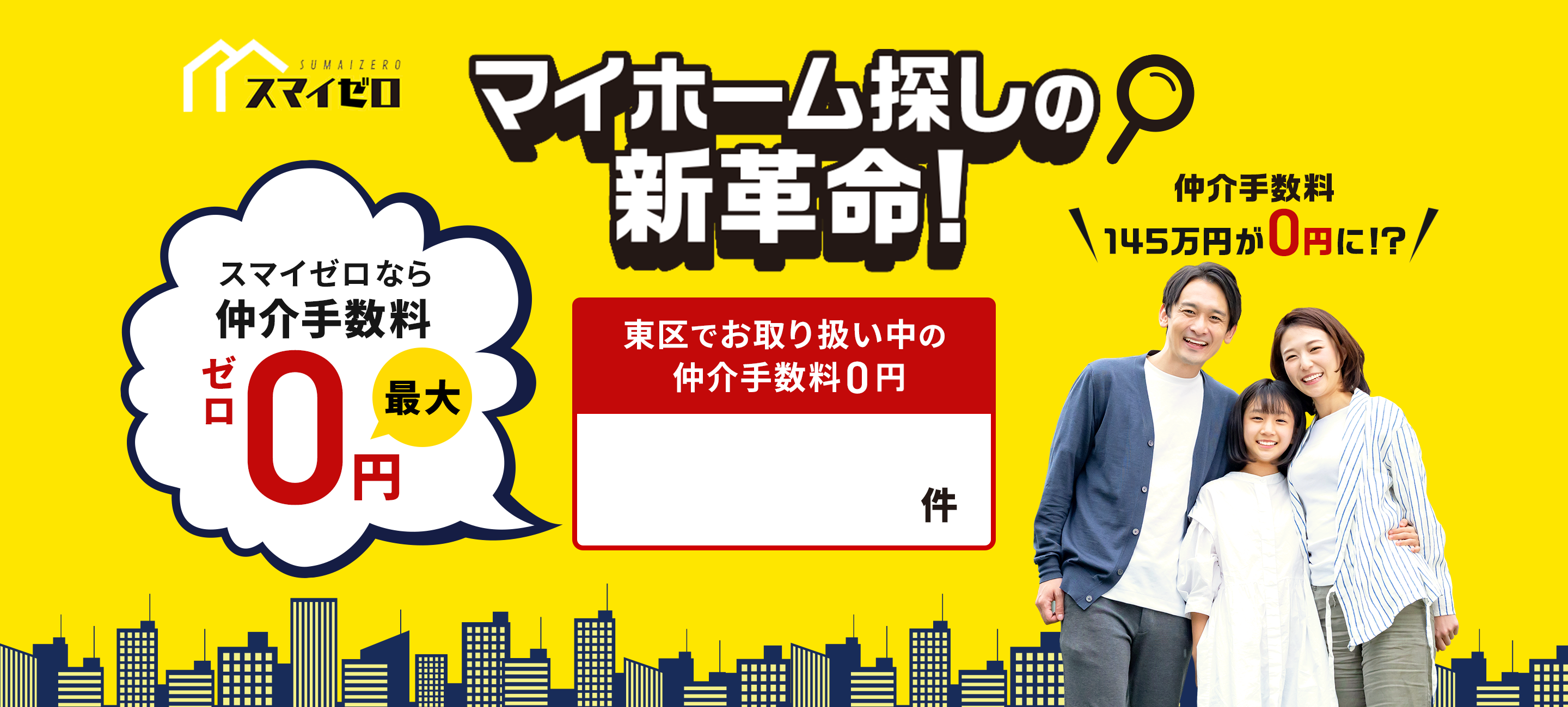 スマイゼロの大革命を表現するトップイメージ画像